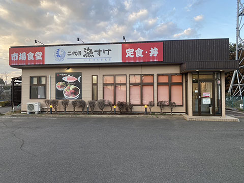 二代目漁すけ