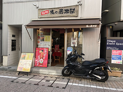 梅の蔵本舗