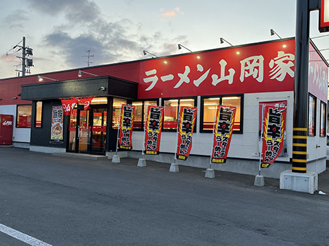 ラーメン山岡家 八戸店