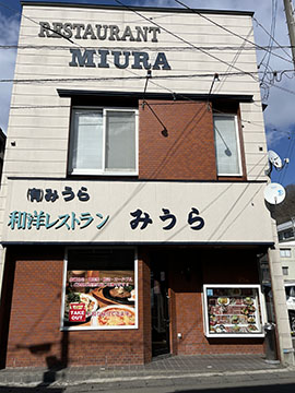 レストランみうら