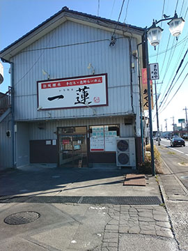 佐野らーめん 一蓮