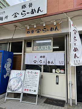 やまみラーメン