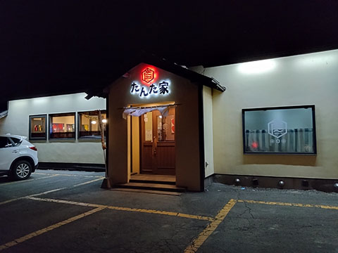 たんた家