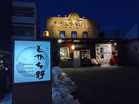 とかち野