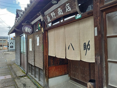 手打ちそば 八助