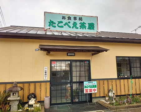 お食事処 たこべえ茶屋
