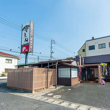 愛えん