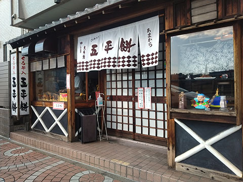 あまから瑞浪店