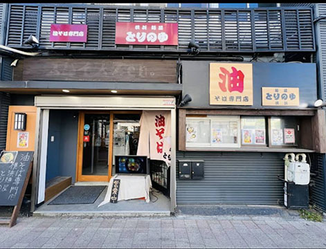 油そば専門店横浜麺屋とりのゆ