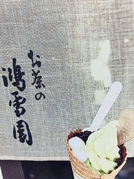 お茶の鴻雪園