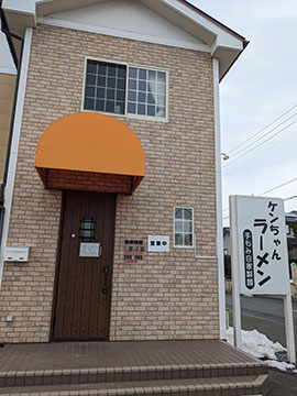 ケンちゃんラーメン八戸