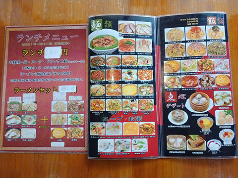 台湾料理 徳盛源 瑞浪店