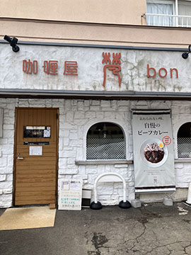 カリー屋  梵 二十四軒店