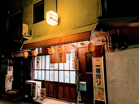 鉄板焼き MUU