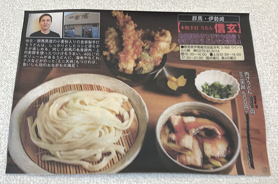 手打ちうどん信玄