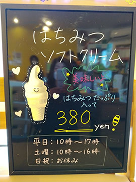 武州養蜂園愛宕橋店