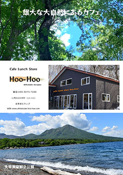 Cafe Lunch Store Hoo-Hoo!