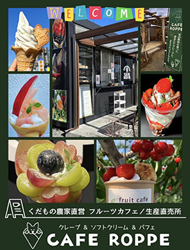 クレープ&ソフトクリーム CAFE ROPPE