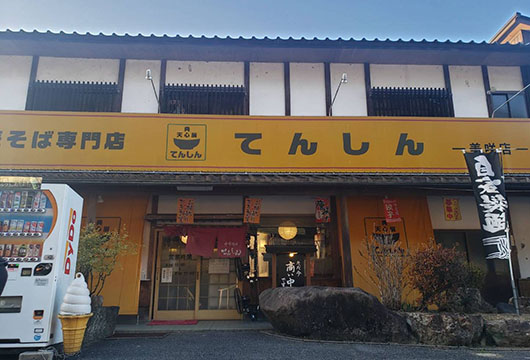 中華そば てんしん美咲店