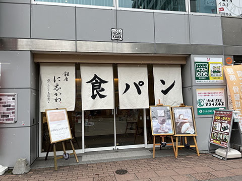 銀座に志かわ 琴似店