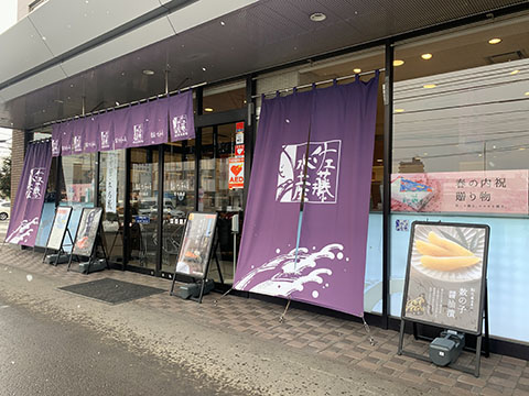 佐藤水産 宮の森店