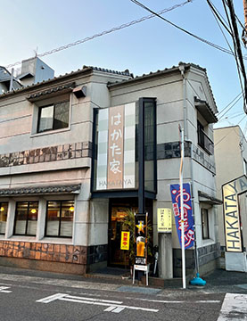 はかた屋