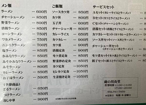 鹿の川食堂
