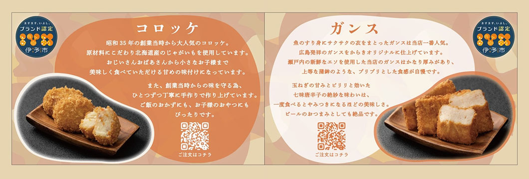からき天ぷら店