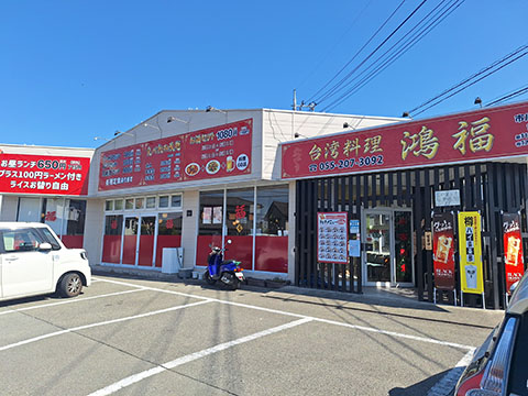 鴻福