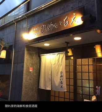 瀬戸内の魚貝た地酒 ひめいちえ