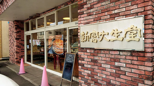 株式会社 新富大生堂