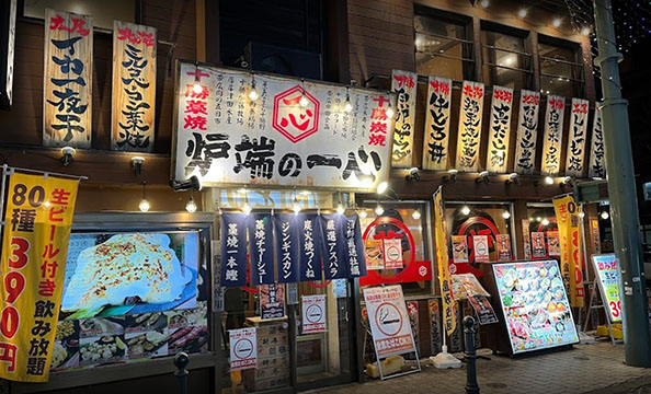 十勝藁焼 炉端の一心