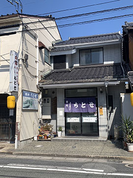 焼肉ホルモンちとせ