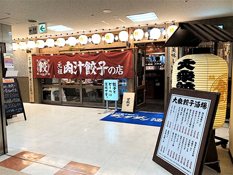 肉汁餃子のダンダダン 札幌店