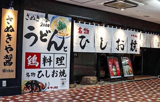 さぬきや醤-Hishio-
