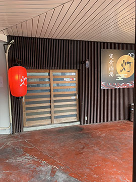 定食酒場 灯