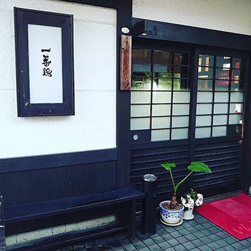 一蕃鶏