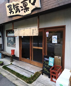 勇気凛々