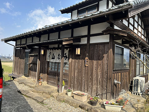 そば処 山なみ