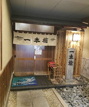一本槍