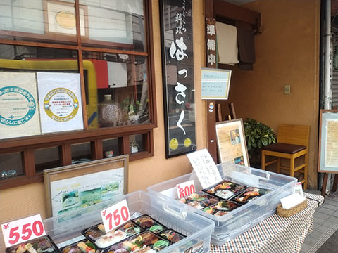 まごころ料理 はっさく