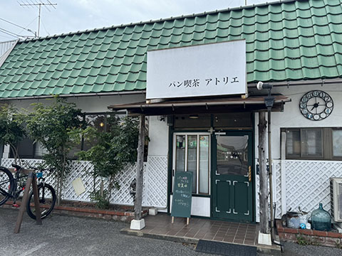 パン喫茶アトリエ