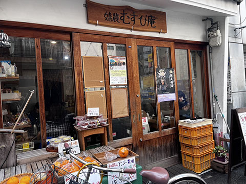 嬉農むすび庵
