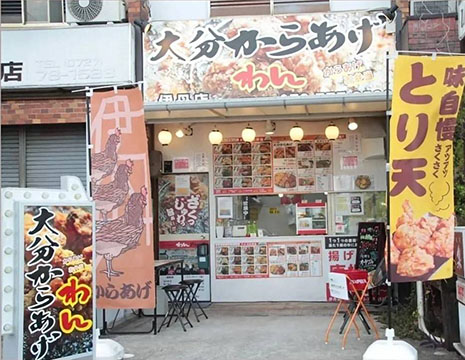 大分からあげ わん 伊丹店