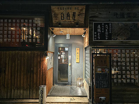 白角屋 太田駅前店