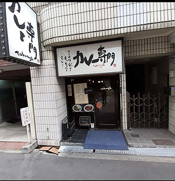 カレー得正土佐堀店