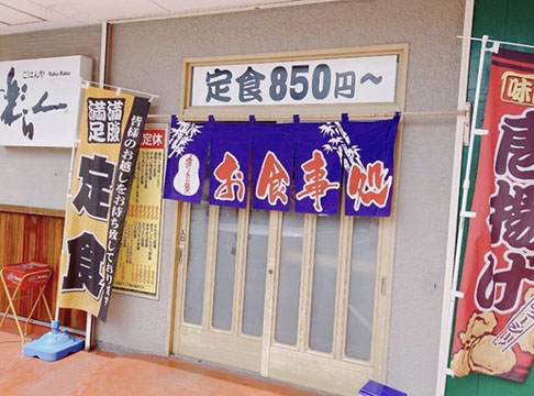 ごはんや 楽らく