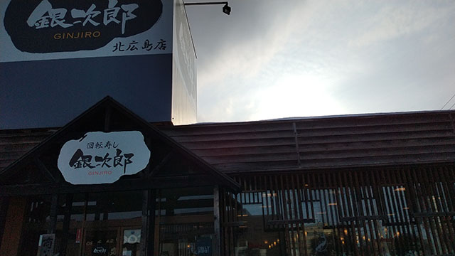 銀次郎