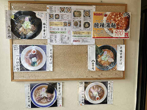 中華そば あまのや