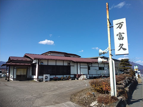 万富久